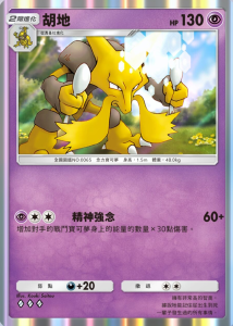 宝可梦TCGPocket属性介绍20