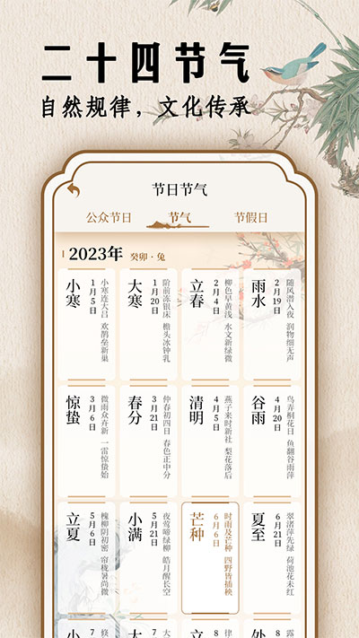 二十四节气日历