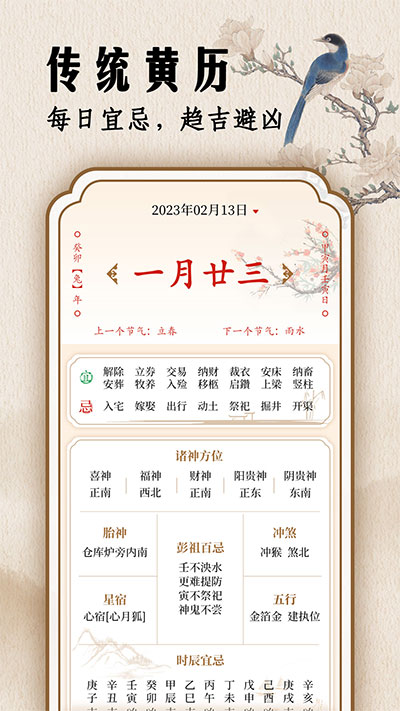 二十四节气日历