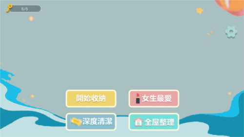 收纳打扫大师图片4