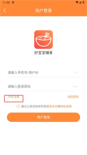 好宝宝辅食app6