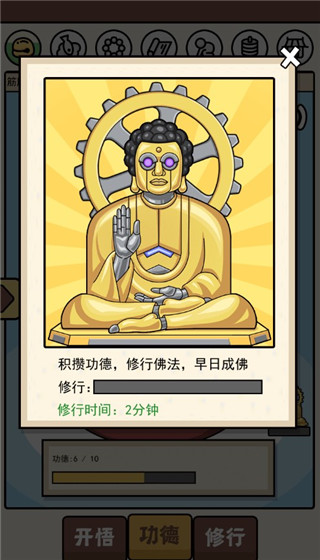 散修功德模拟器