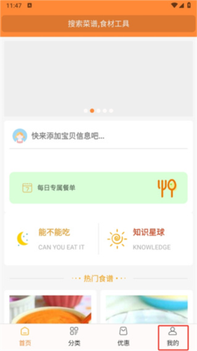 好宝宝辅食app4