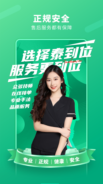 泰到位按摩
