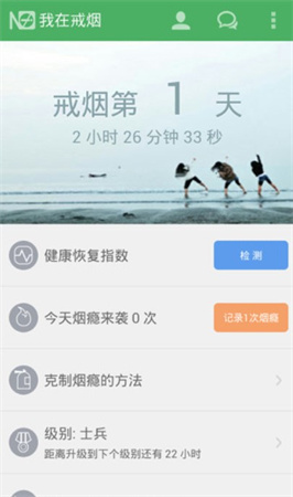 戒烟军团app下载