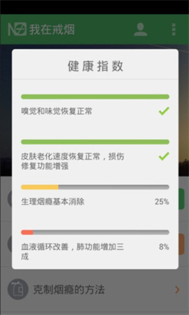 戒烟军团app下载