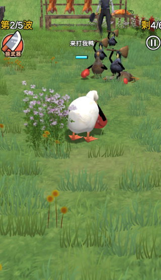 长手的鸭子最新版