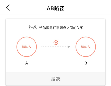 全知识app怎么查AB路径2