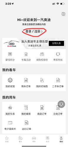 一汽奥迪app怎么注册1
