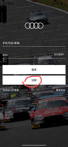 一汽奥迪app怎么注册2