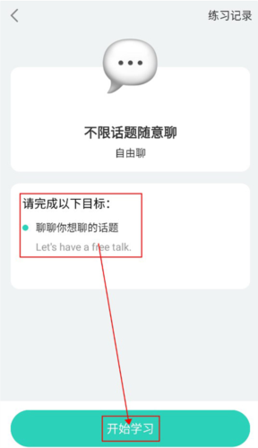 AI外教app使用教程2