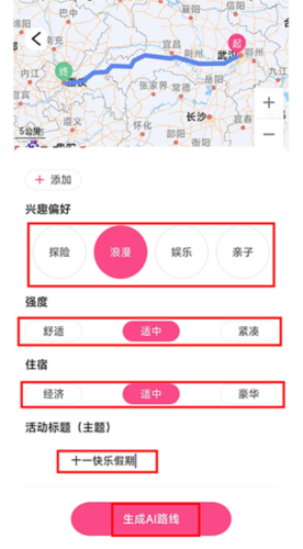 沓沓app怎么定制AI行程4