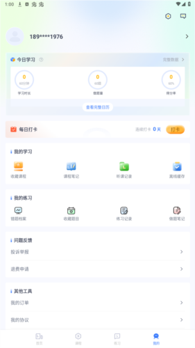律学法考app12