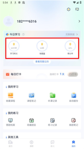 律学法考app10