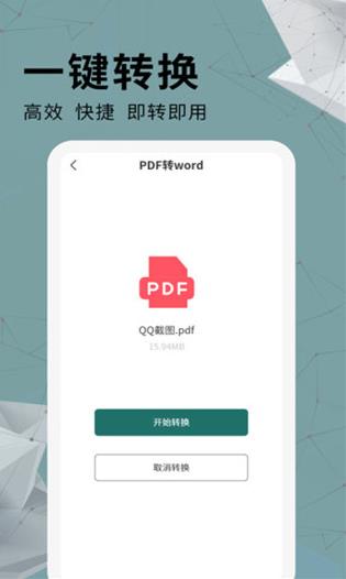全能PDF转换器