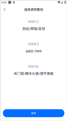 熊猫进厂怎么修改求职意向4