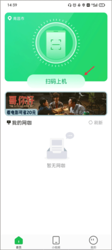 趣网咖app3