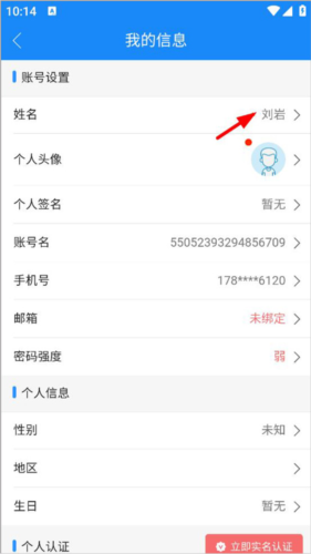 计支宝app怎么改名字3