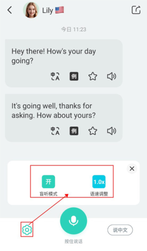 AI外教app使用教程4