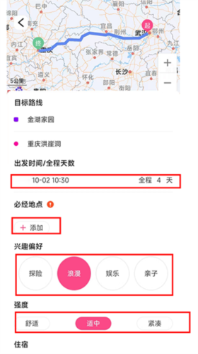 沓沓app怎么定制AI行程3