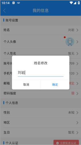 计支宝app怎么改名字4