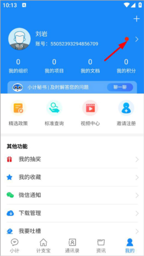 计支宝app怎么改名字2