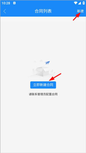 计支宝app如何创建合同3