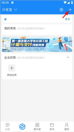 计支宝app如何创建合同1