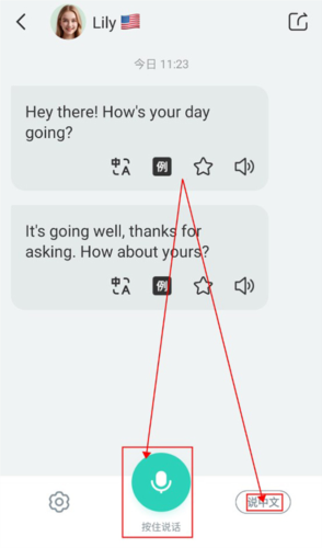 AI外教app使用教程3