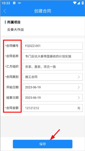 计支宝app如何创建合同4