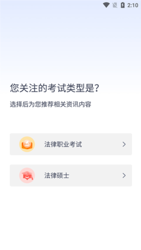 律学法考app6