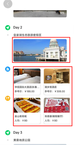 沓沓app怎么定制AI行程6