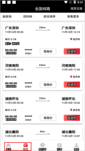 顺陆物流app图片3