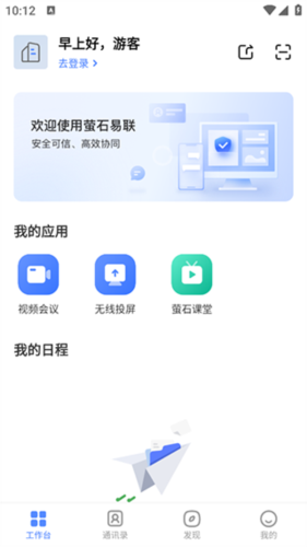 萤石易联app3