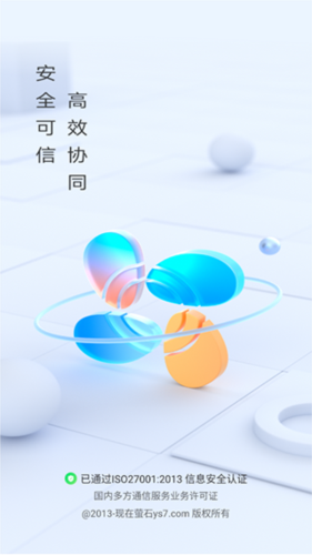萤石易联app2