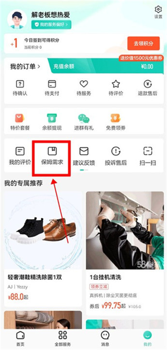 58到家客户端截图