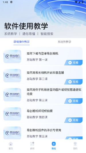 易创相机官方免费下载安装最新版-易创相机APP免费下载安卓最新版v3.2.0