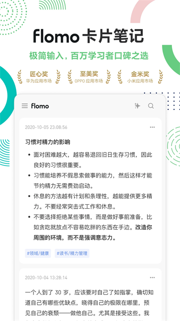 flomo浮墨笔记