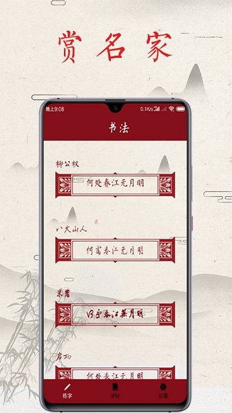 书法临帖练字
