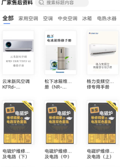 扳手快查app用法4