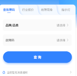 扳手快查app用法2