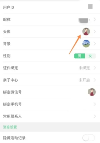 32号怎么更换头像3
