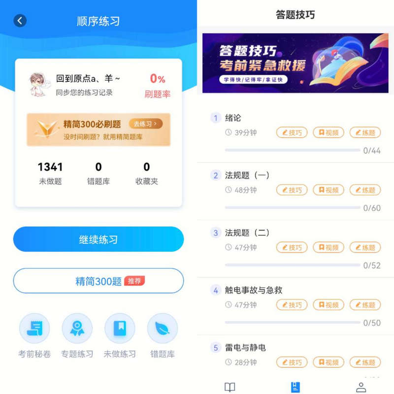 特种作业宝典VIP分享免费版