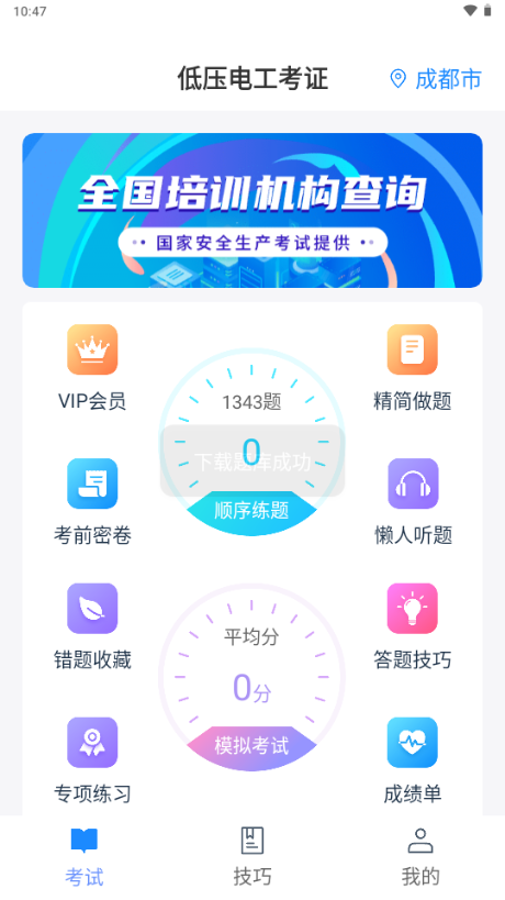 特种作业宝典VIP分享免费版