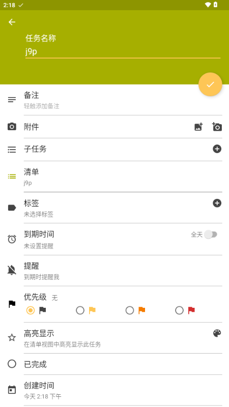 Tasks待办清单app解锁专业版