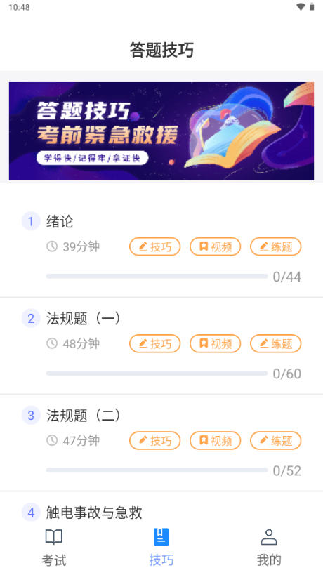 特种作业宝典VIP分享免费版