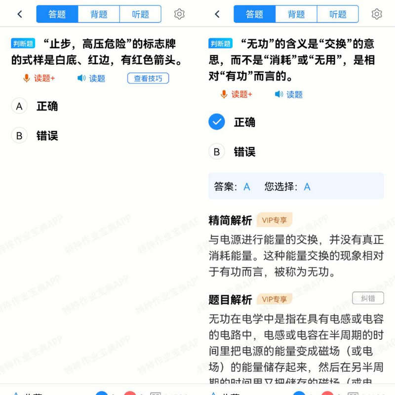 特种作业宝典VIP分享免费版
