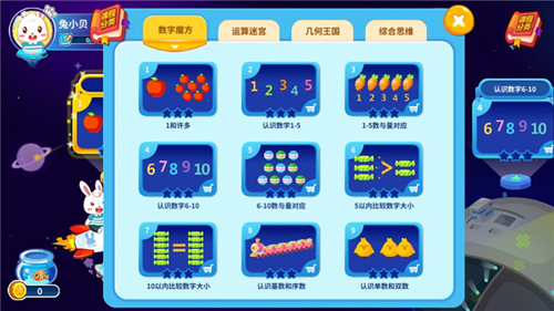 兔小贝思维app使用教程8