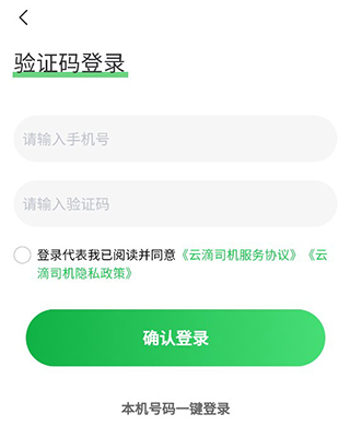 云滴司机app6