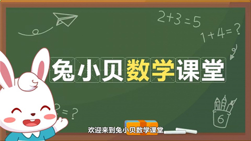 兔小贝思维app使用教程3